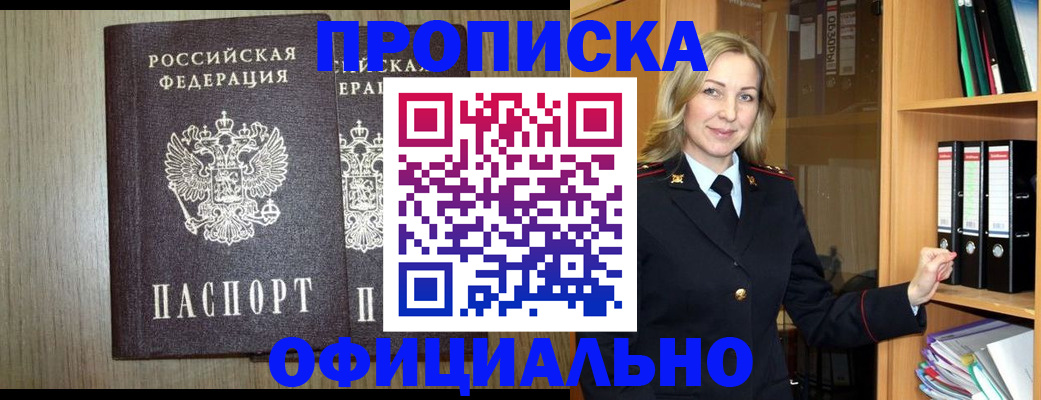 прописка в квартире в Королёве