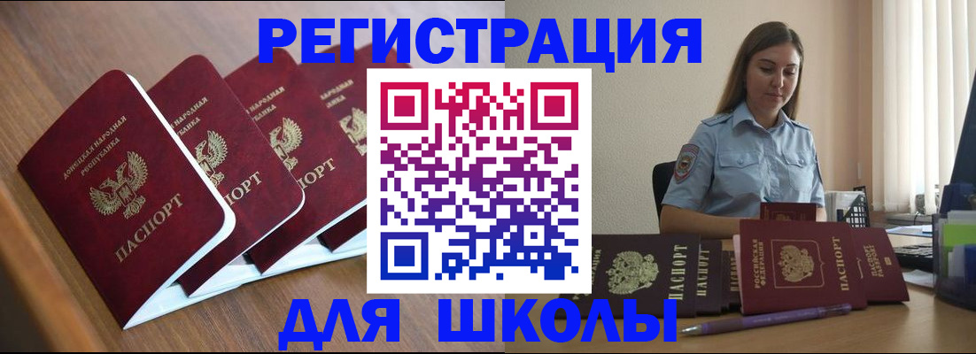 прописка ребенка в Королёве