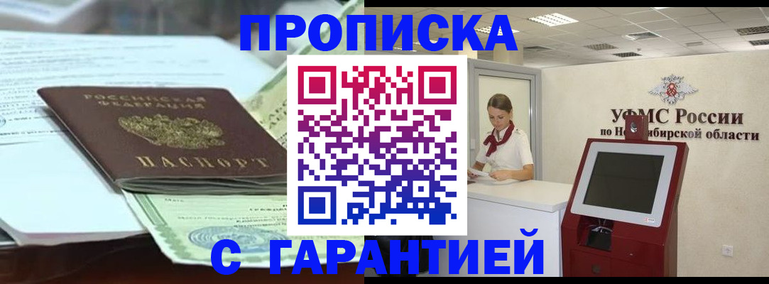 прописка гарантия в Королёве