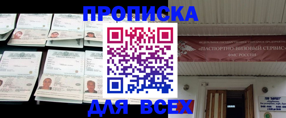 временная регистрация гарантия в Королёве