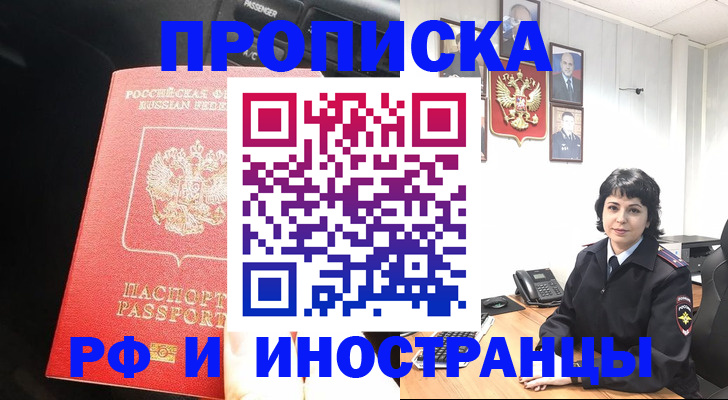 прописка поиск в Королёве