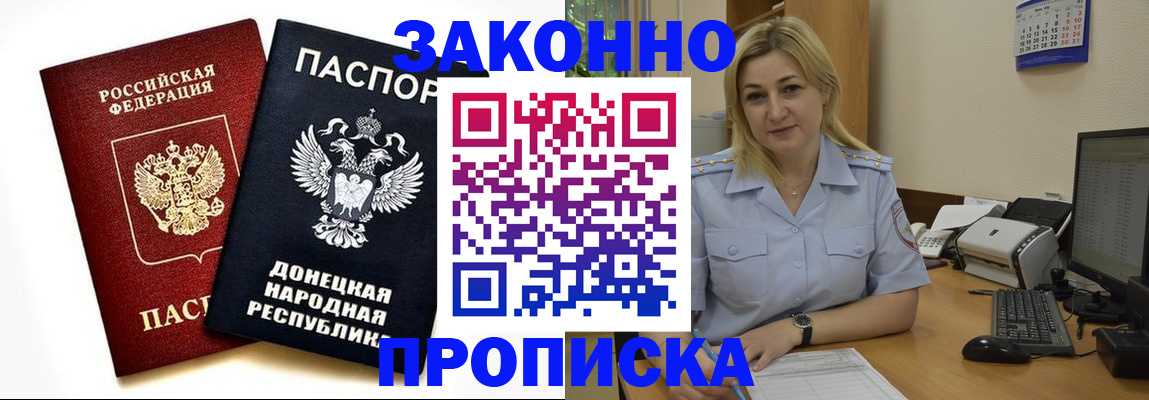 купить прописку в Королёве